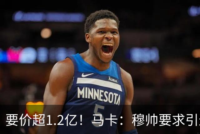 要价超1.2亿！马卡：穆帅要求引进恩佐 皇马将其列为中场头号目标
